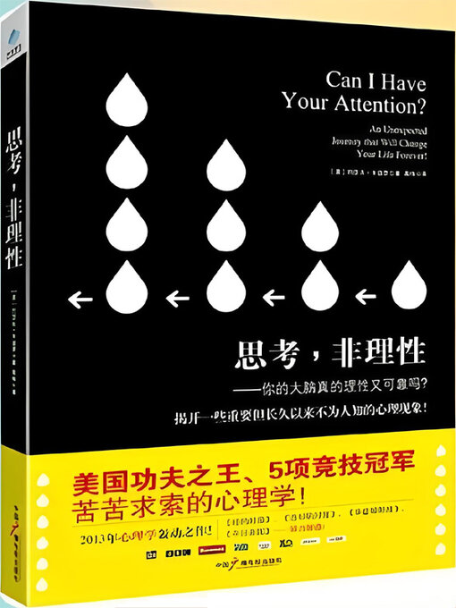 Title details for 思考，非理性 by 约瑟夫·卡迪罗 - Available